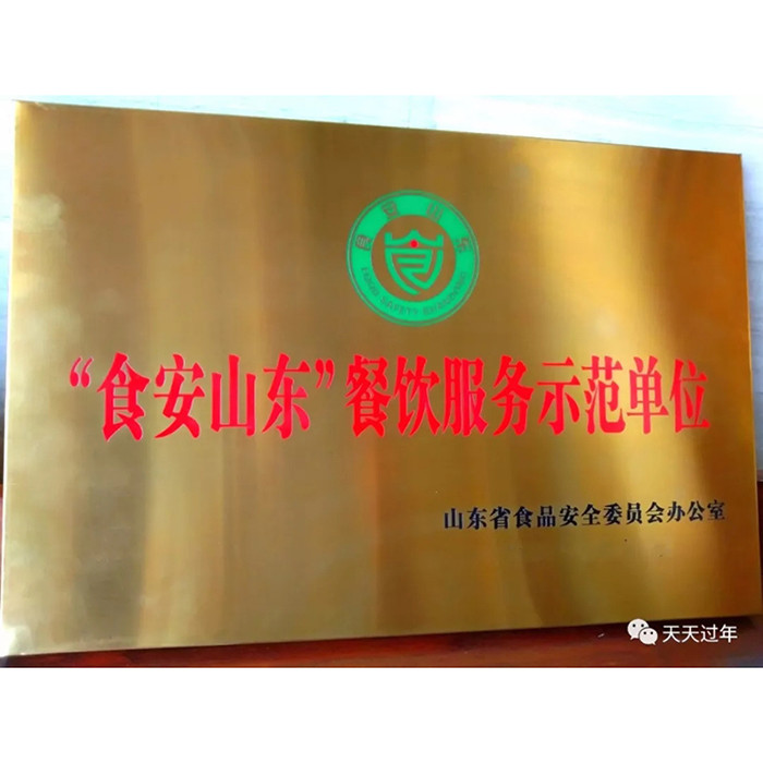 食安山东.jpg